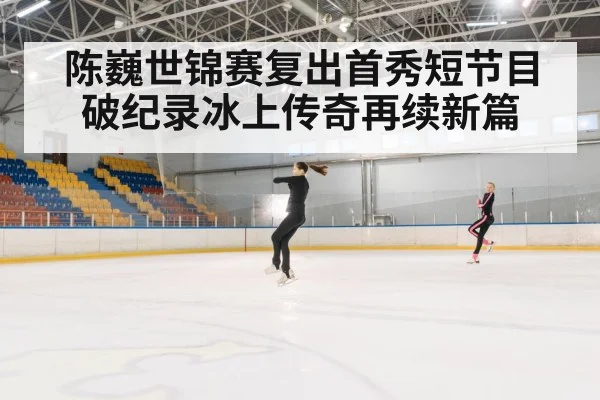 figure skating jump